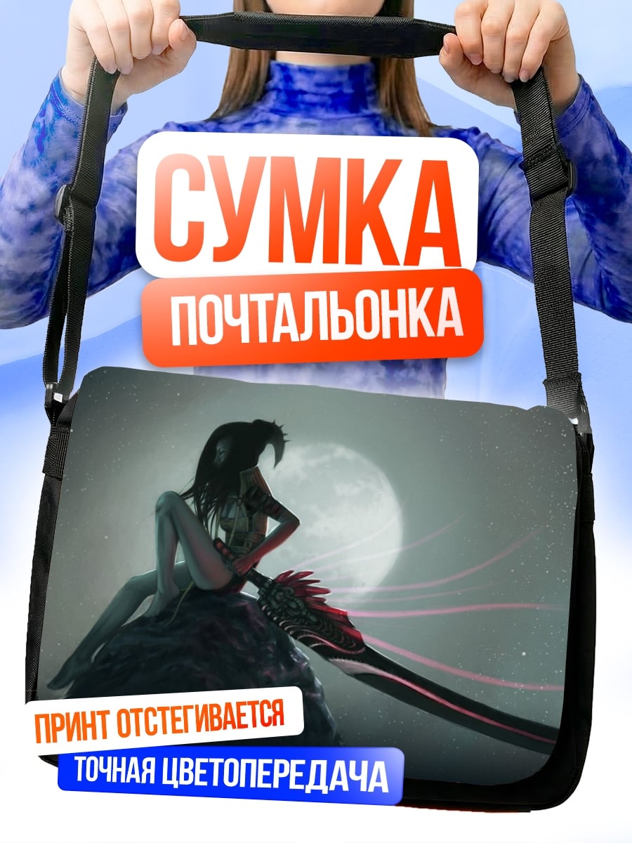 Сумка-почтальонка девушка под луной