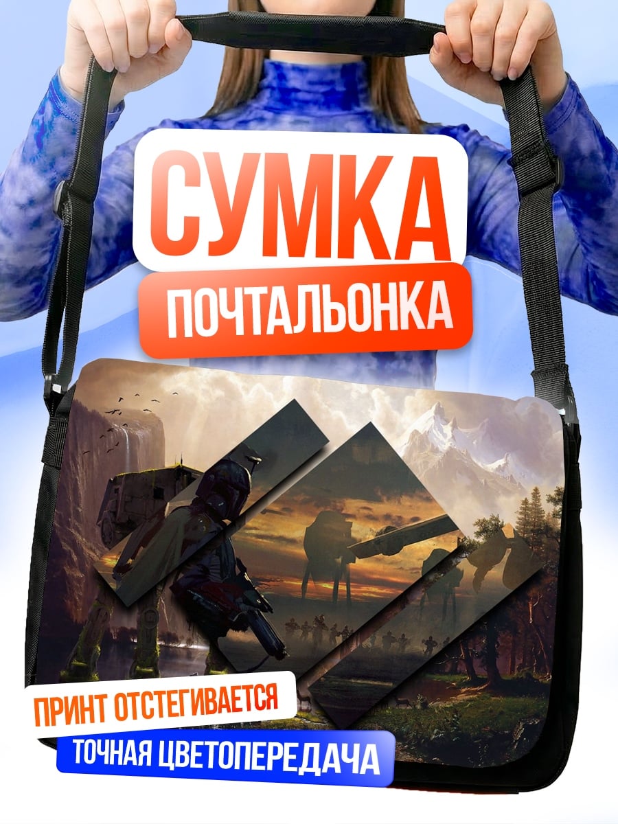 Сумка-почтальонка фэнтези пейзаж с фигурой