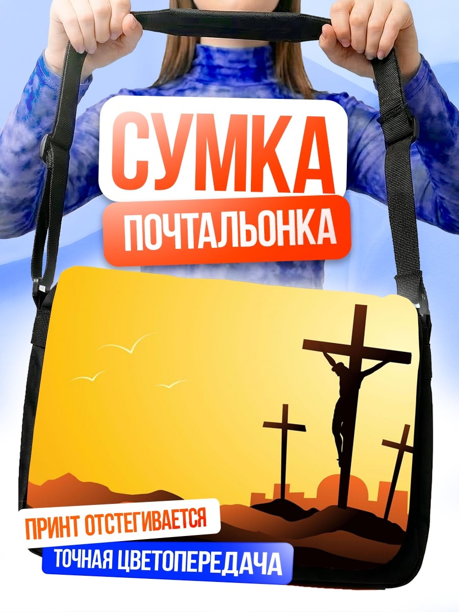 Сумка-почтальонка Три креста на закате