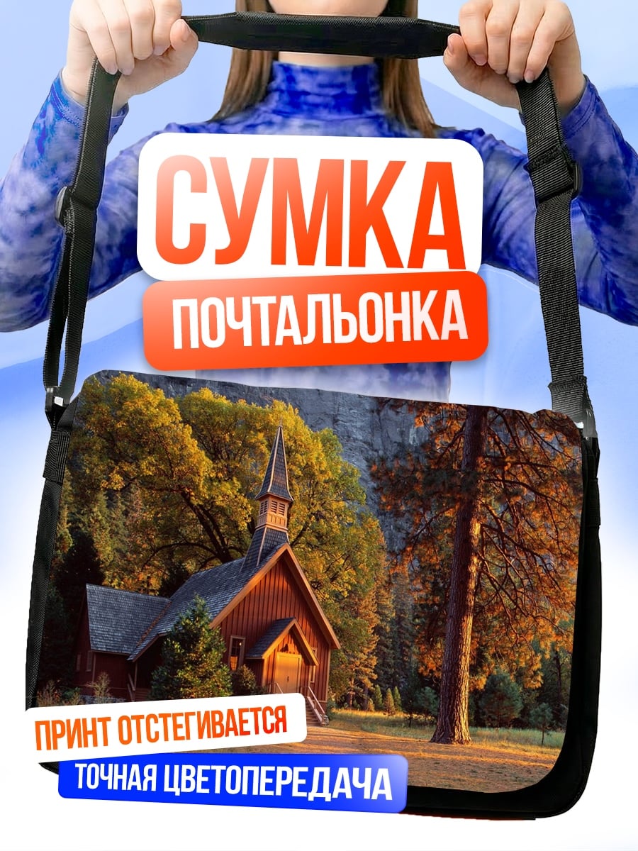 Сумка-почтальонка церковь в лесу