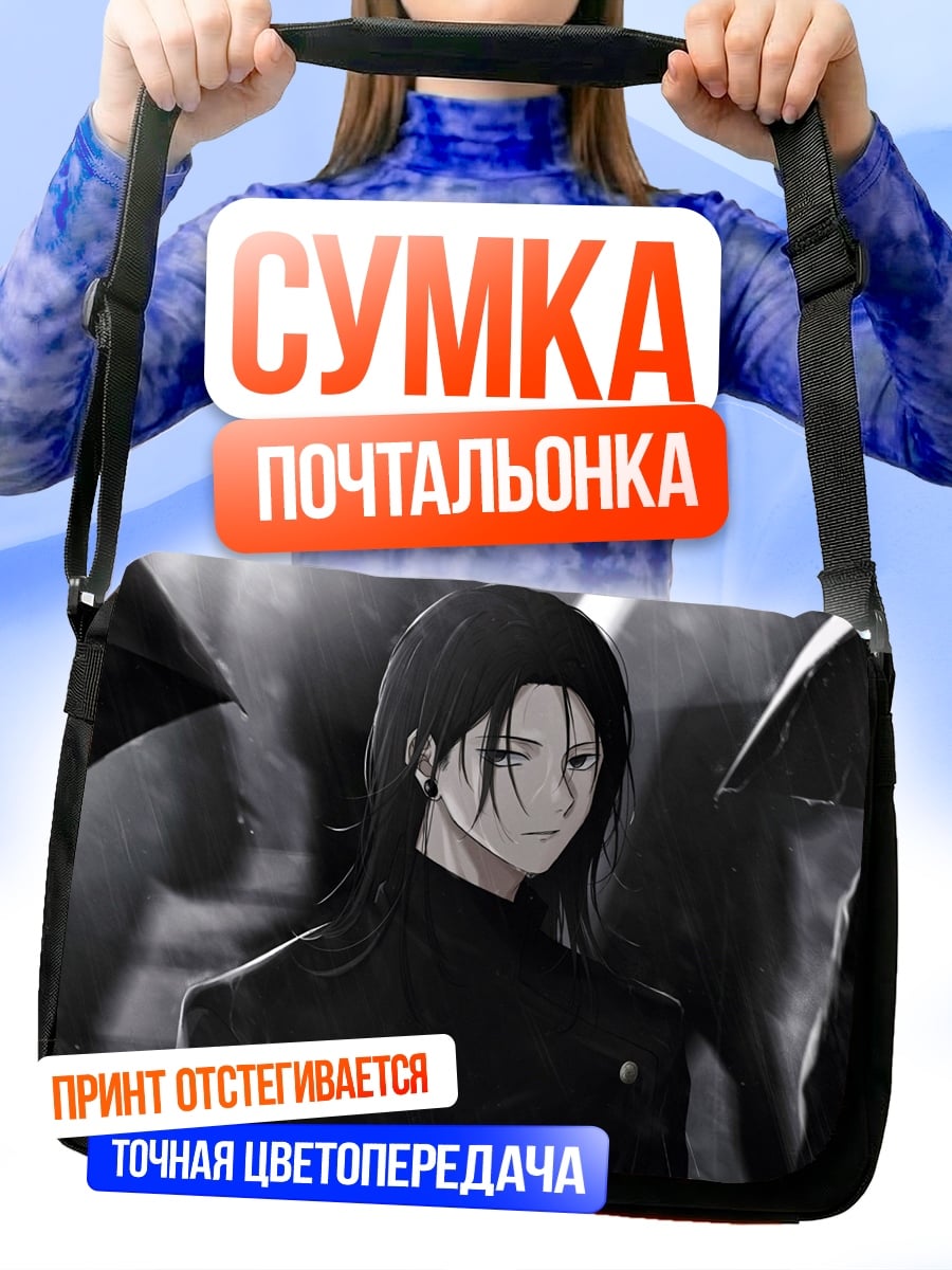 Сумка-почтальонка аниме парень в чёрном