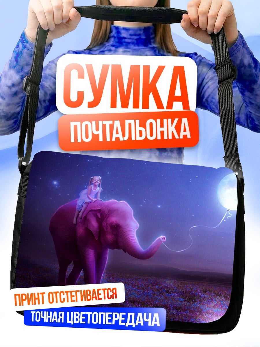 Сумка-почтальонка розовый слон луна