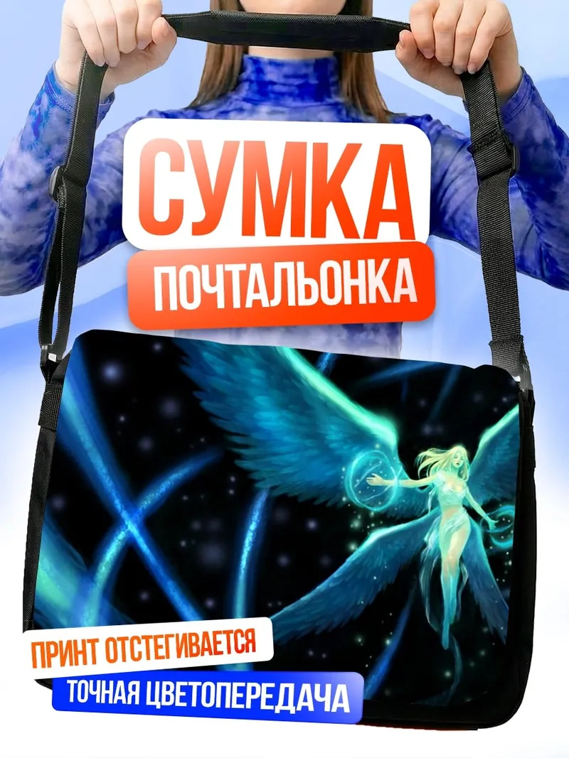 Сумка-почтальонка Ангел в космосе