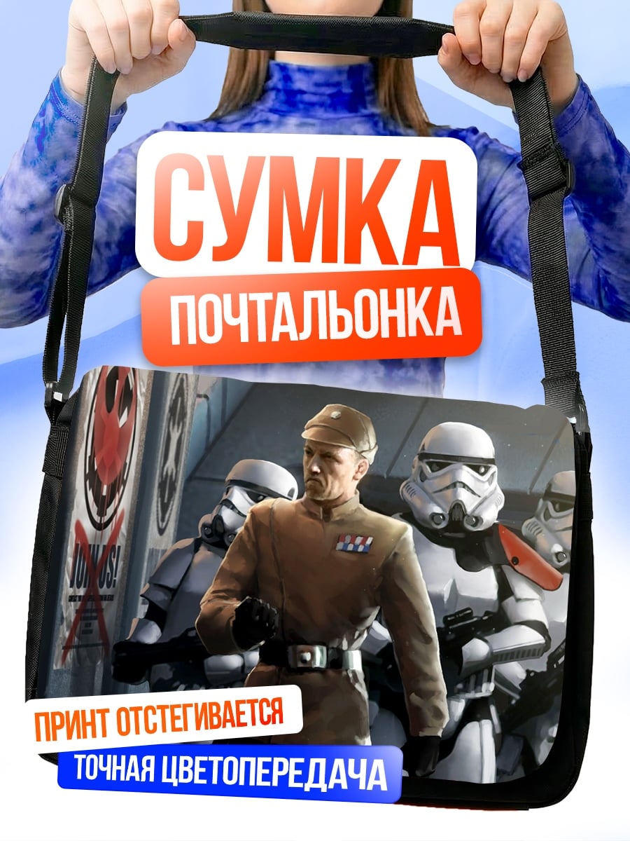 Сумка-почтальонка имперский офицер штурмовики
