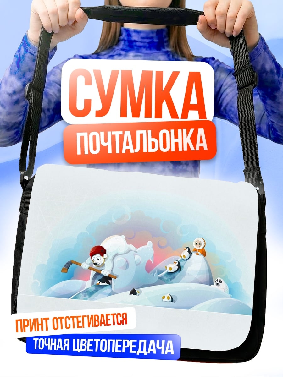 Сумка-почтальонка Зимние игры с пингвинами