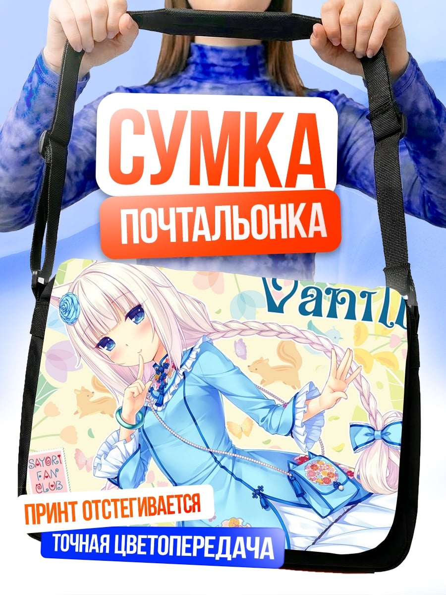 Сумка-почтальонка Аниме девушка Ванилла