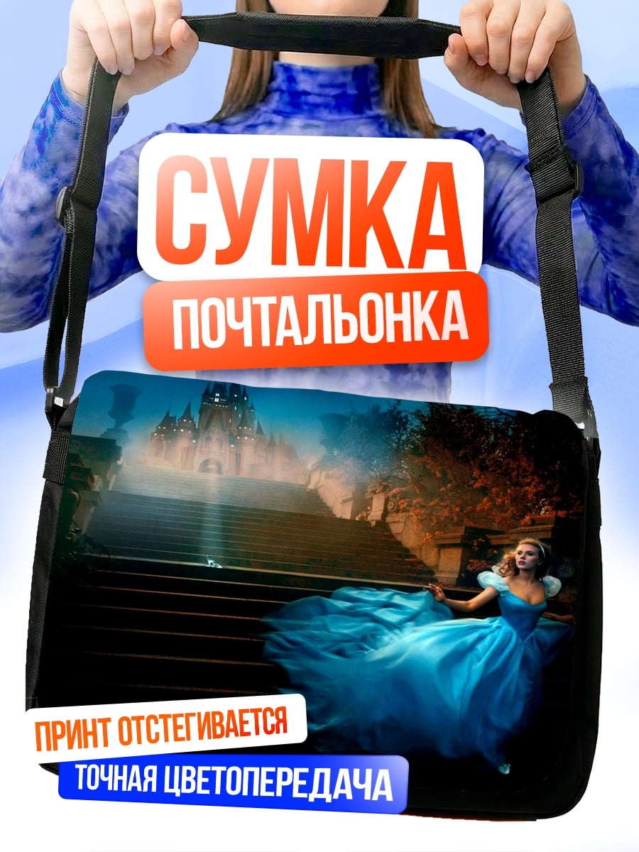 Сумка-почтальонка Золушка на балу