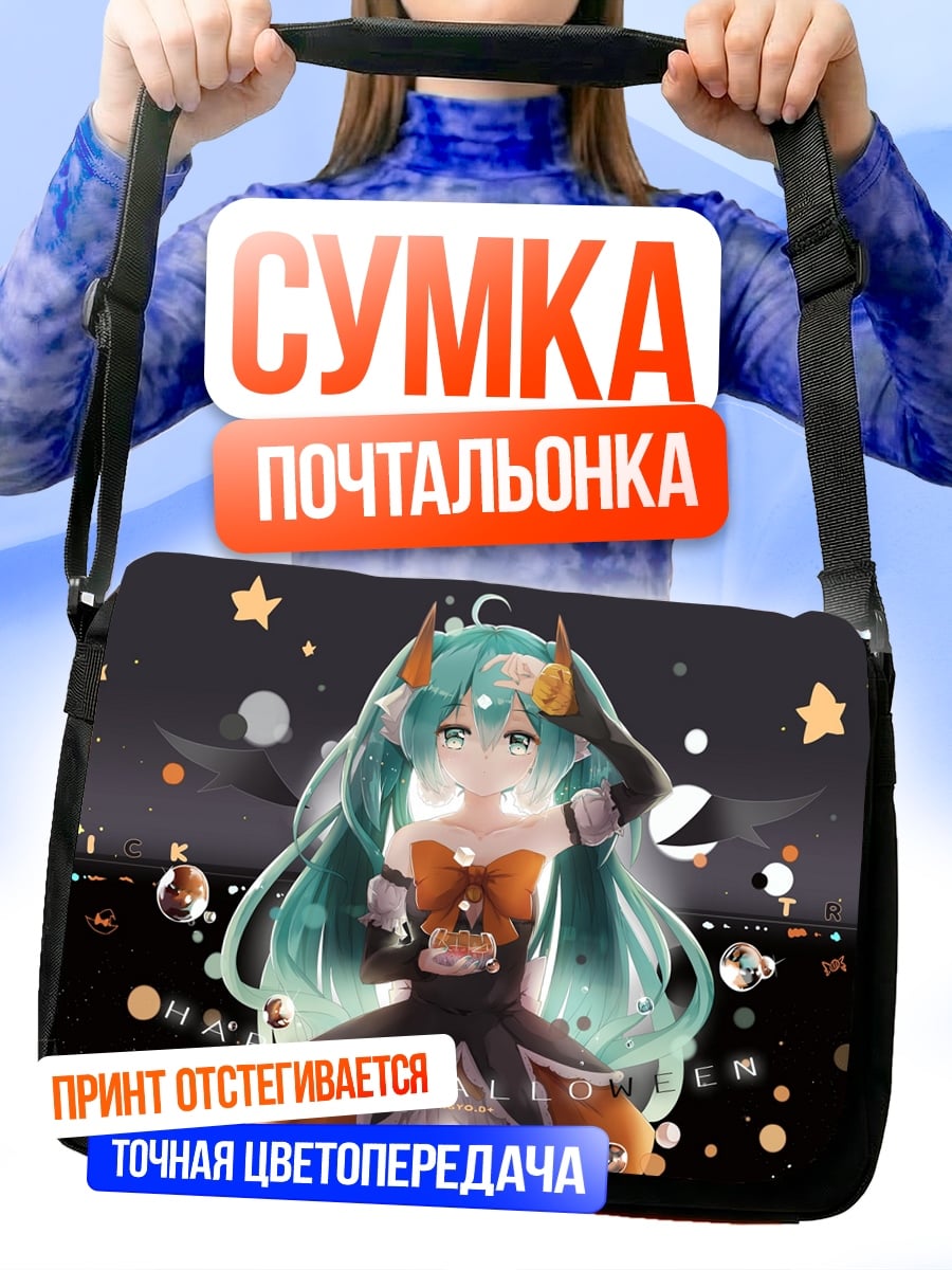 Сумка-почтальонка Аниме девушка звезда