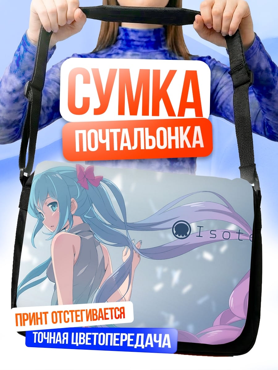 Сумка-почтальонка Аниме девушка Исока