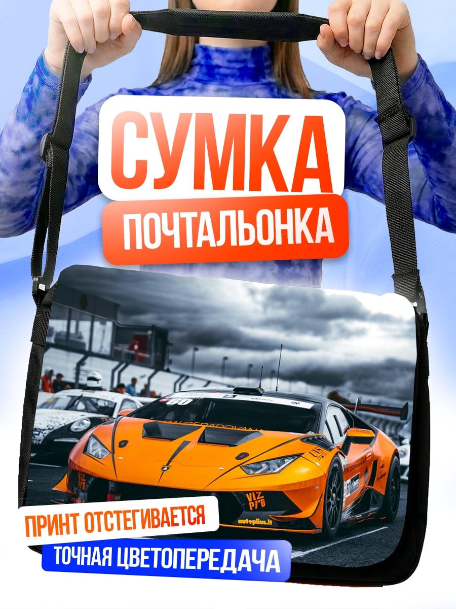 Сумка-почтальонка Оранжевый спорткар