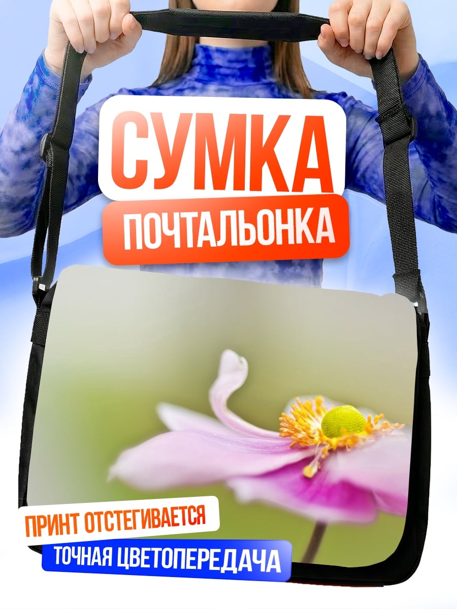 Сумка-почтальонка Розовый цветок
