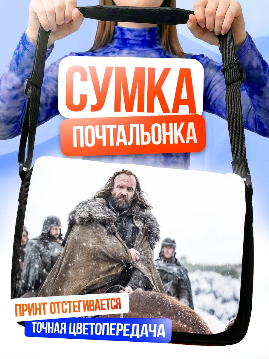 Сумка-почтальонка Воин Севера