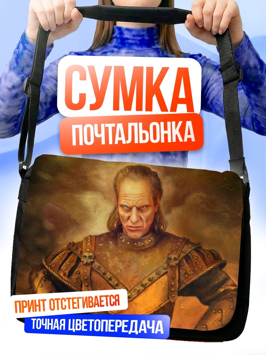 Сумка-почтальонка Лорд Варис