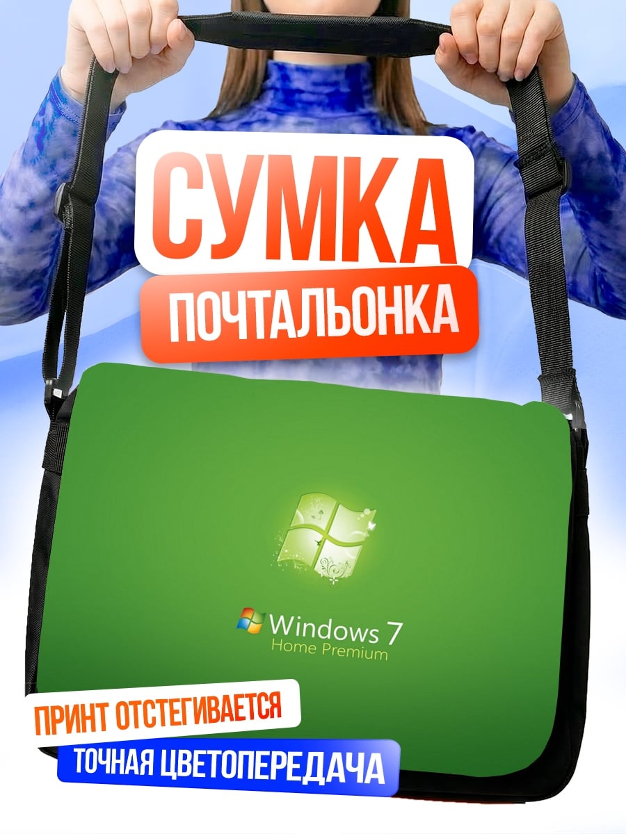 Сумка-почтальонка Windows 7 логотип