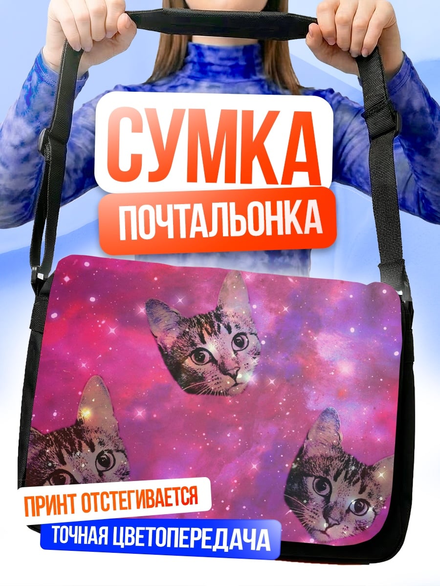 Сумка-почтальонка Космические коты