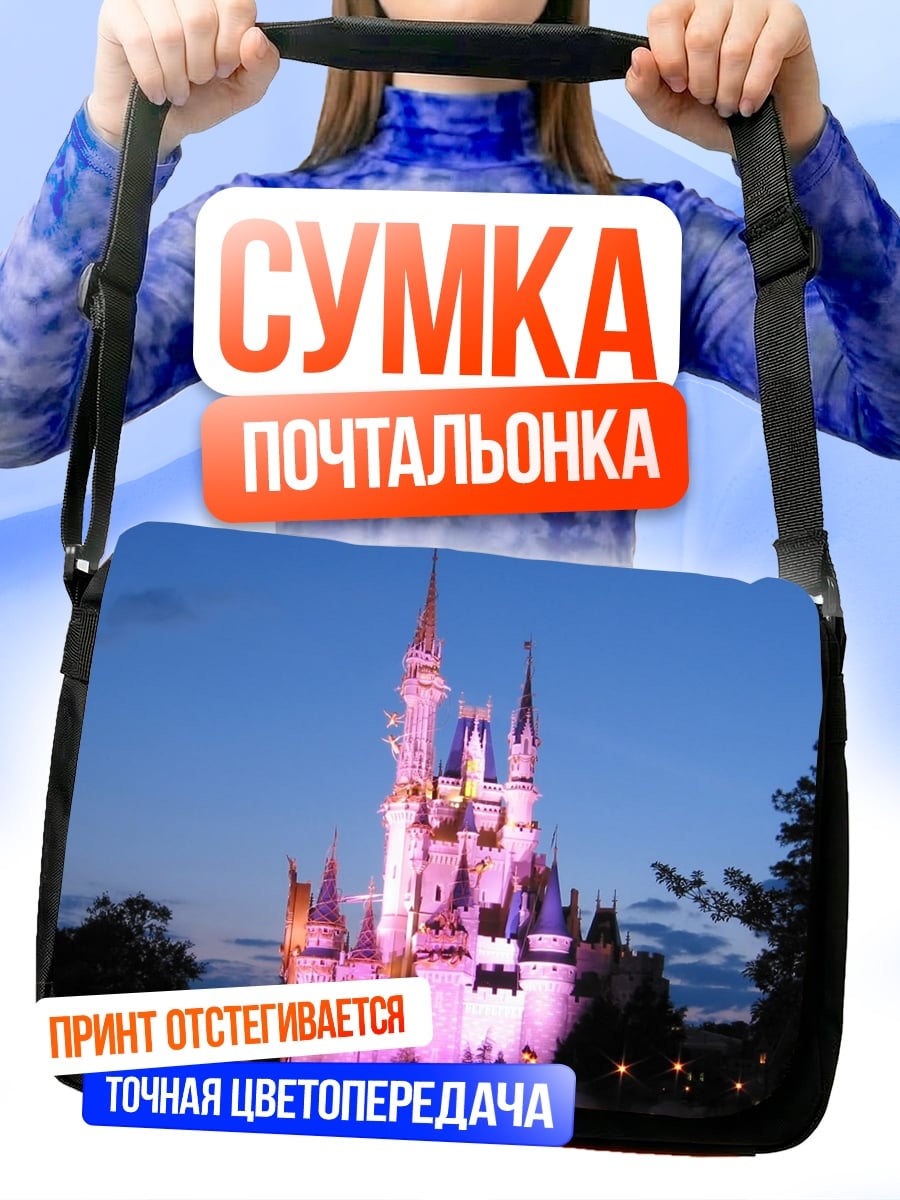 Сумка-почтальонка Сказочный замок ночью