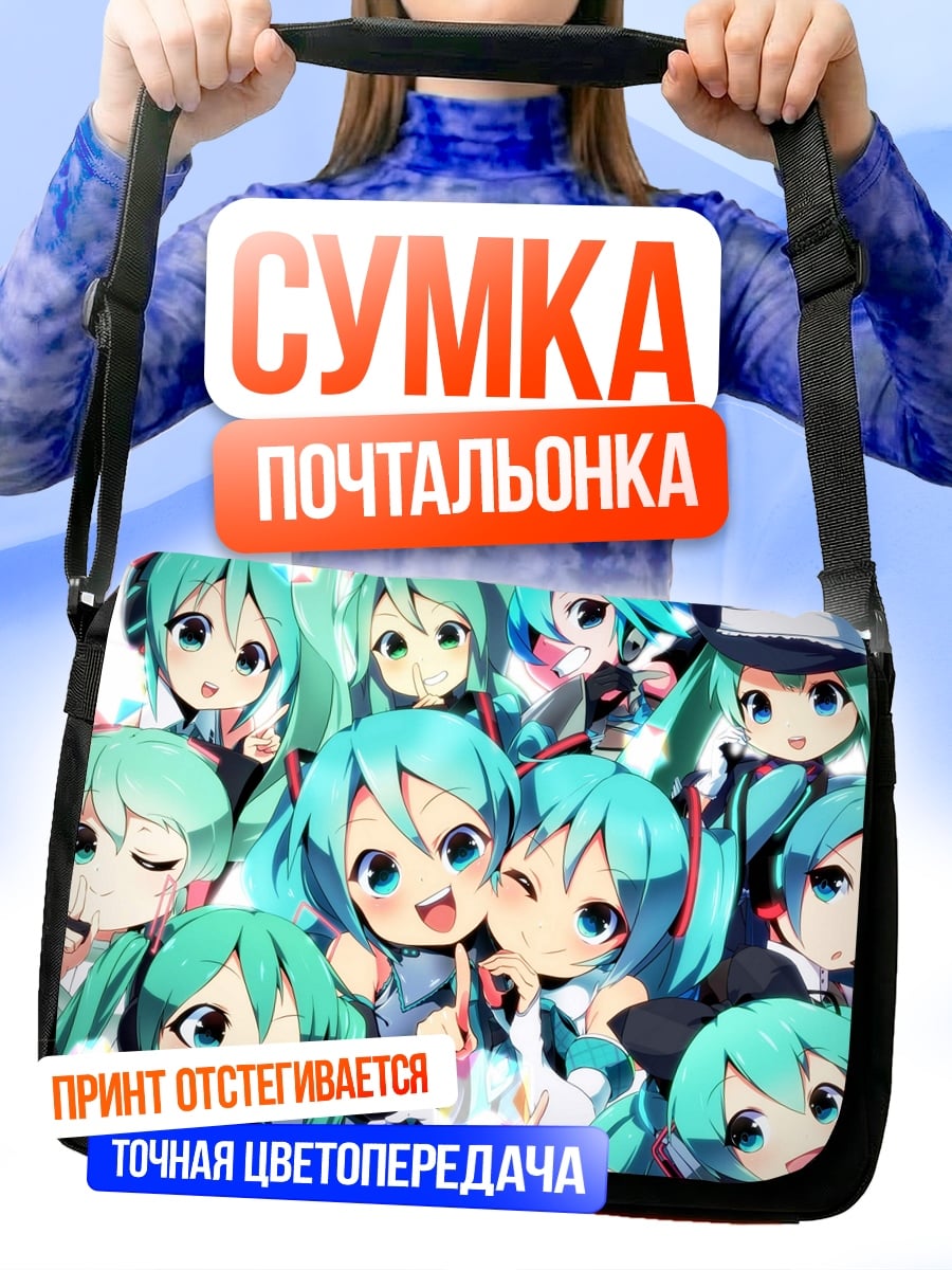 Сумка-почтальонка Множество Мику