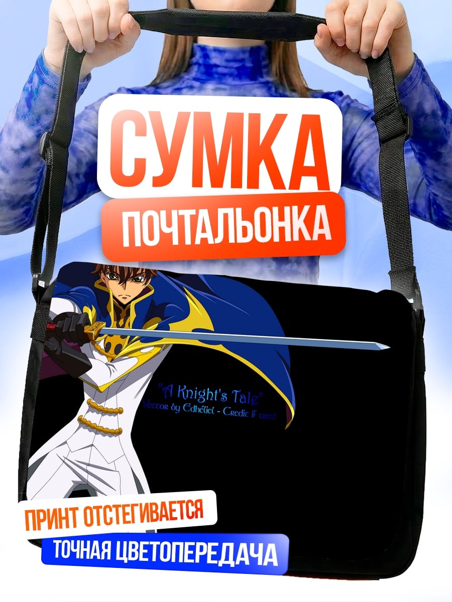 Сумка-почтальонка Лелуш Ламперуж