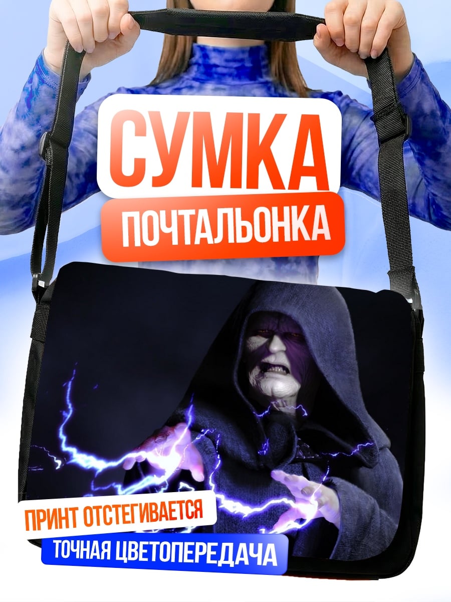Сумка-почтальонка Император Палпатин