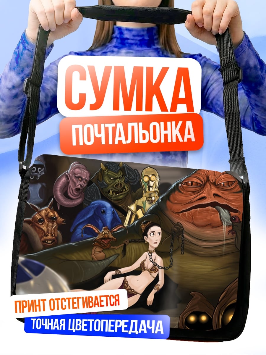 Сумка-почтальонка Принцесса Лея