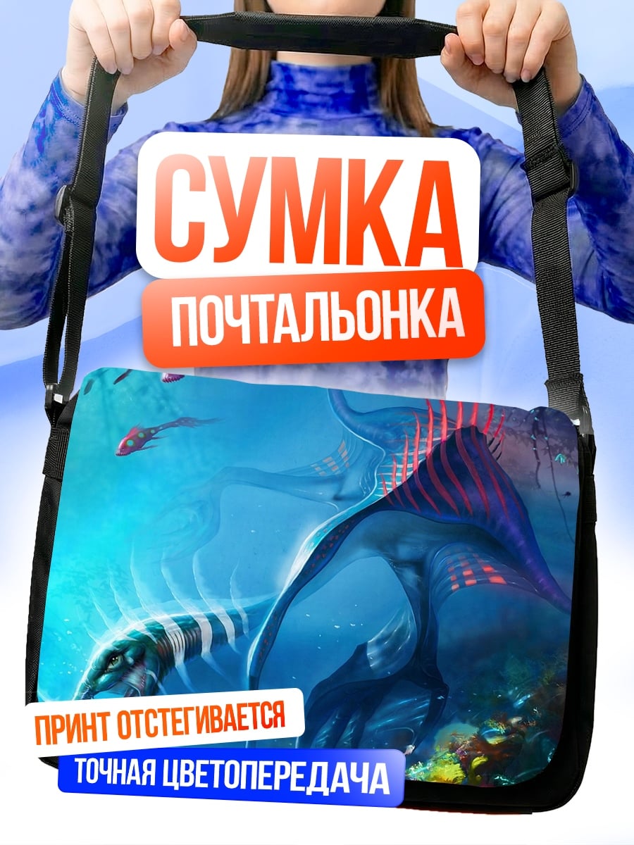 Сумка-почтальонка фантастические морские существа