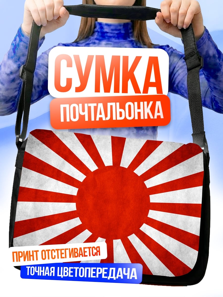 Сумка-почтальонка японский флаг восходящее солнце