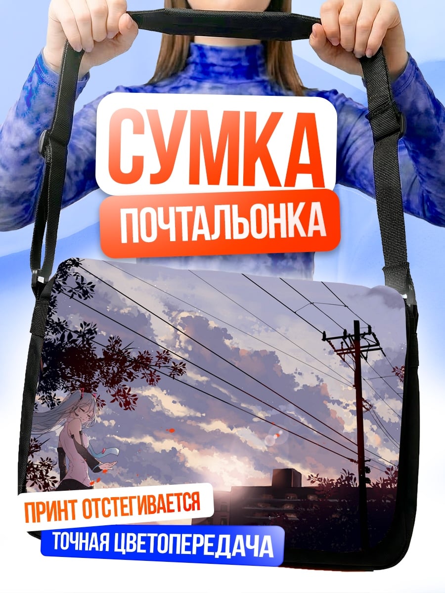 Сумка-почтальонка девушка на фоне заката