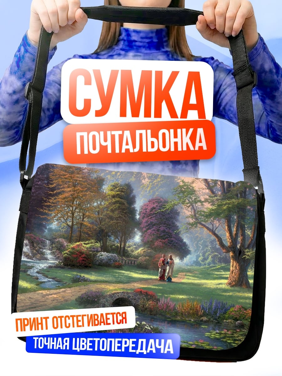 Сумка-почтальонка сказочный осенний лес