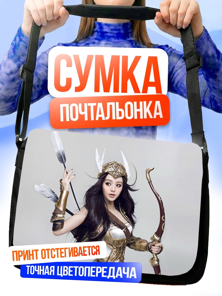 Сумка-почтальонка Девушка лучница в доспехах