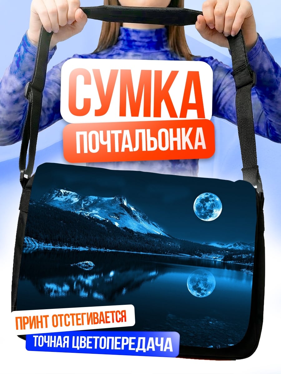 Сумка-почтальонка Лунный пейзаж над озером
