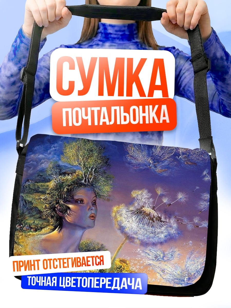 Сумка-почтальонка Девушка с одуванчиком
