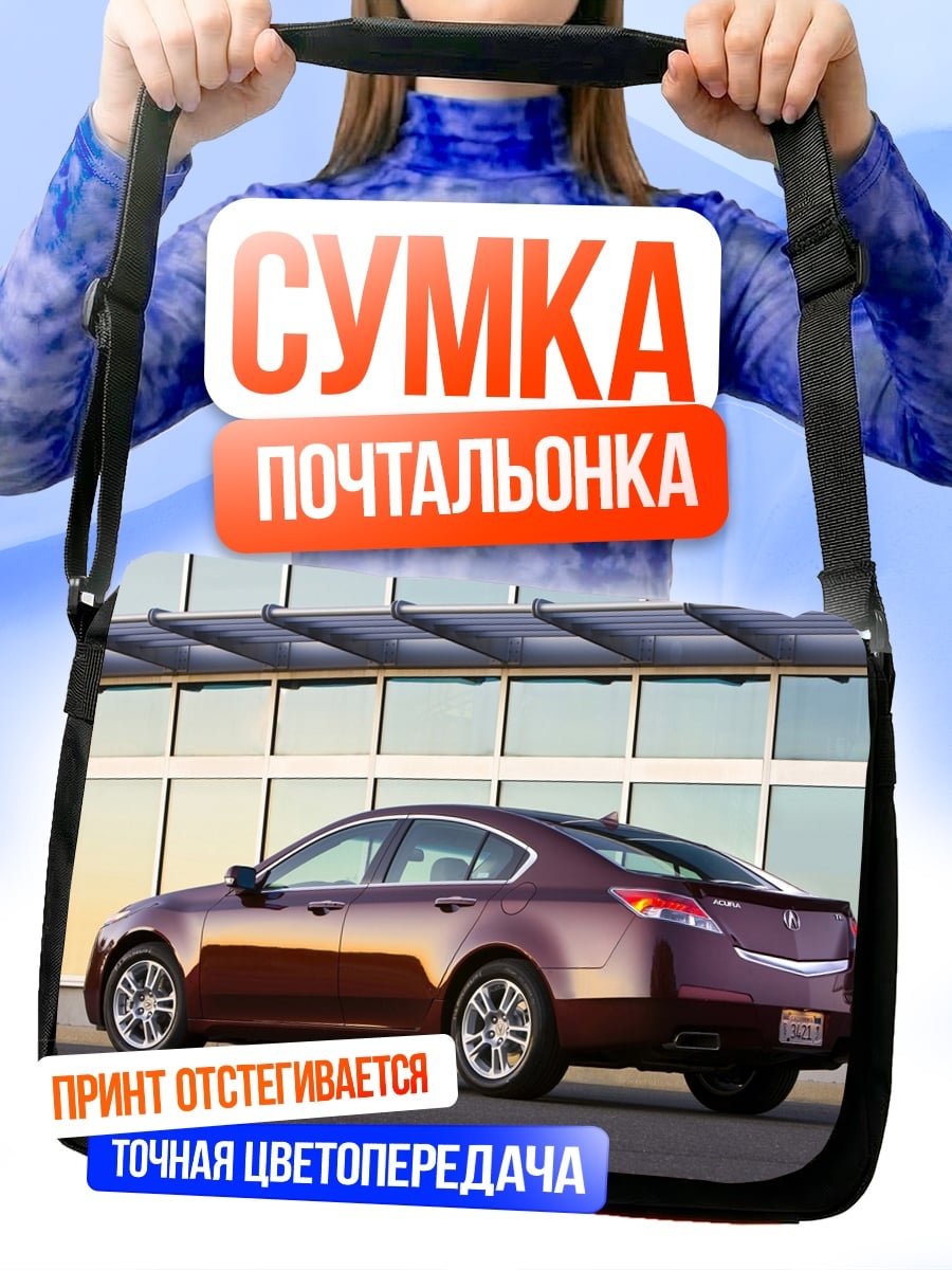 Сумка-почтальонка Фиолетовый седан