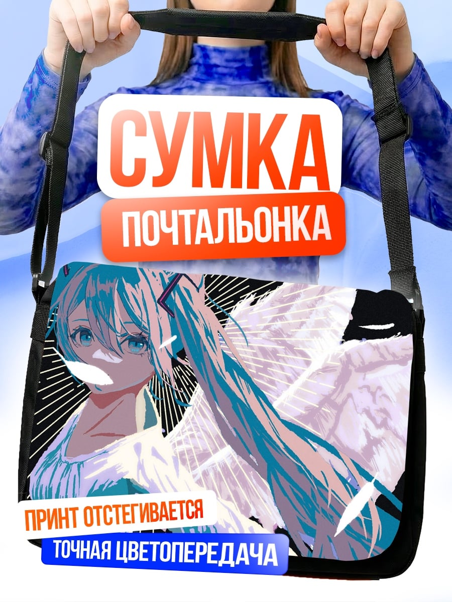 Сумка-почтальонка Ангел с голубыми волосами