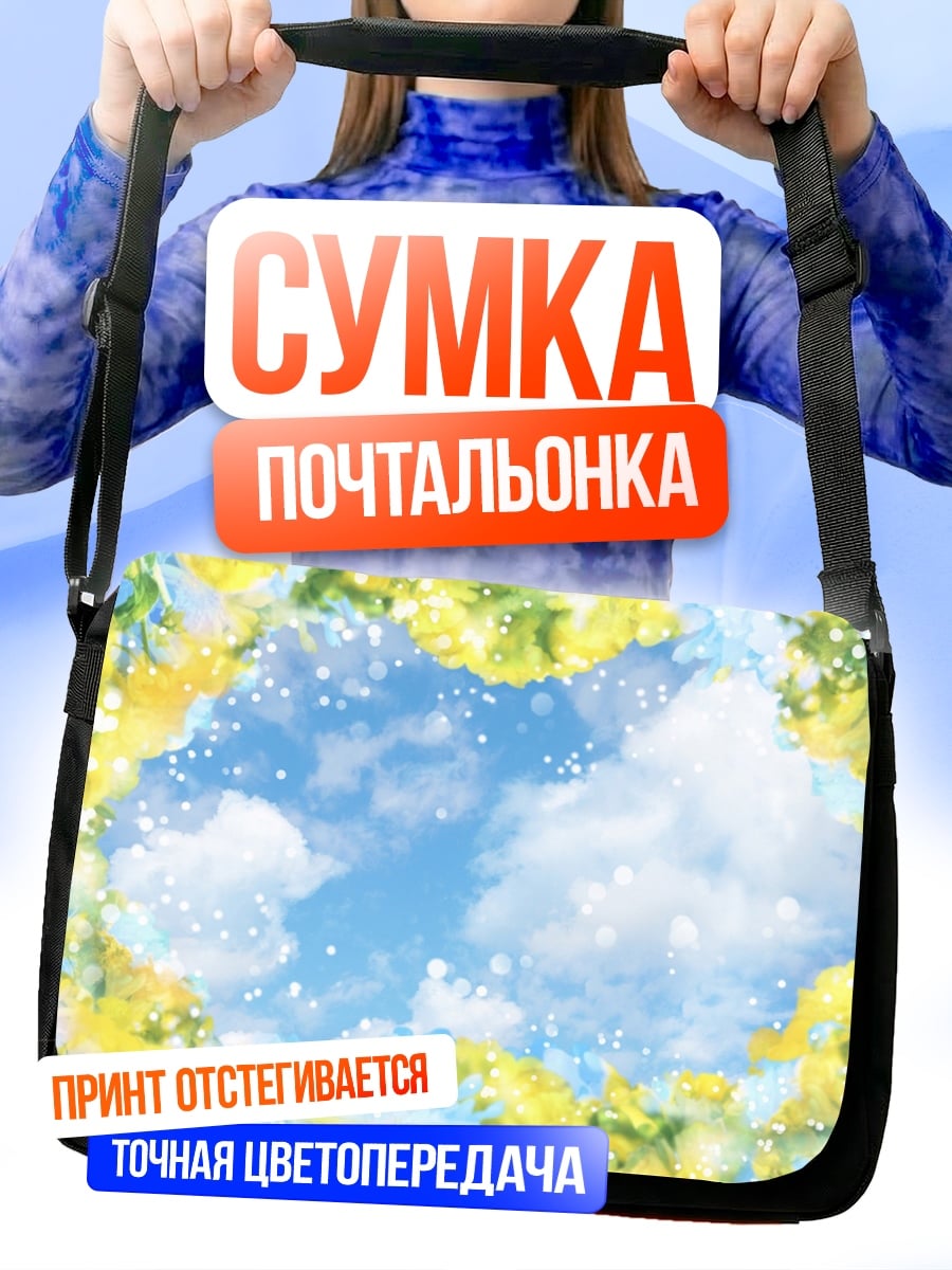 Сумка-почтальонка Весеннее небо с цветами