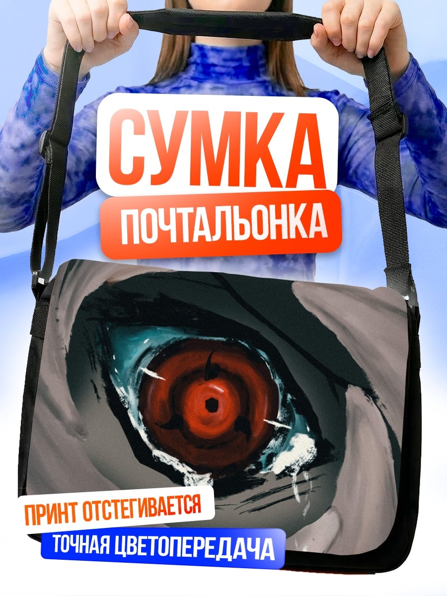 Сумка-почтальонка глаз шаринган