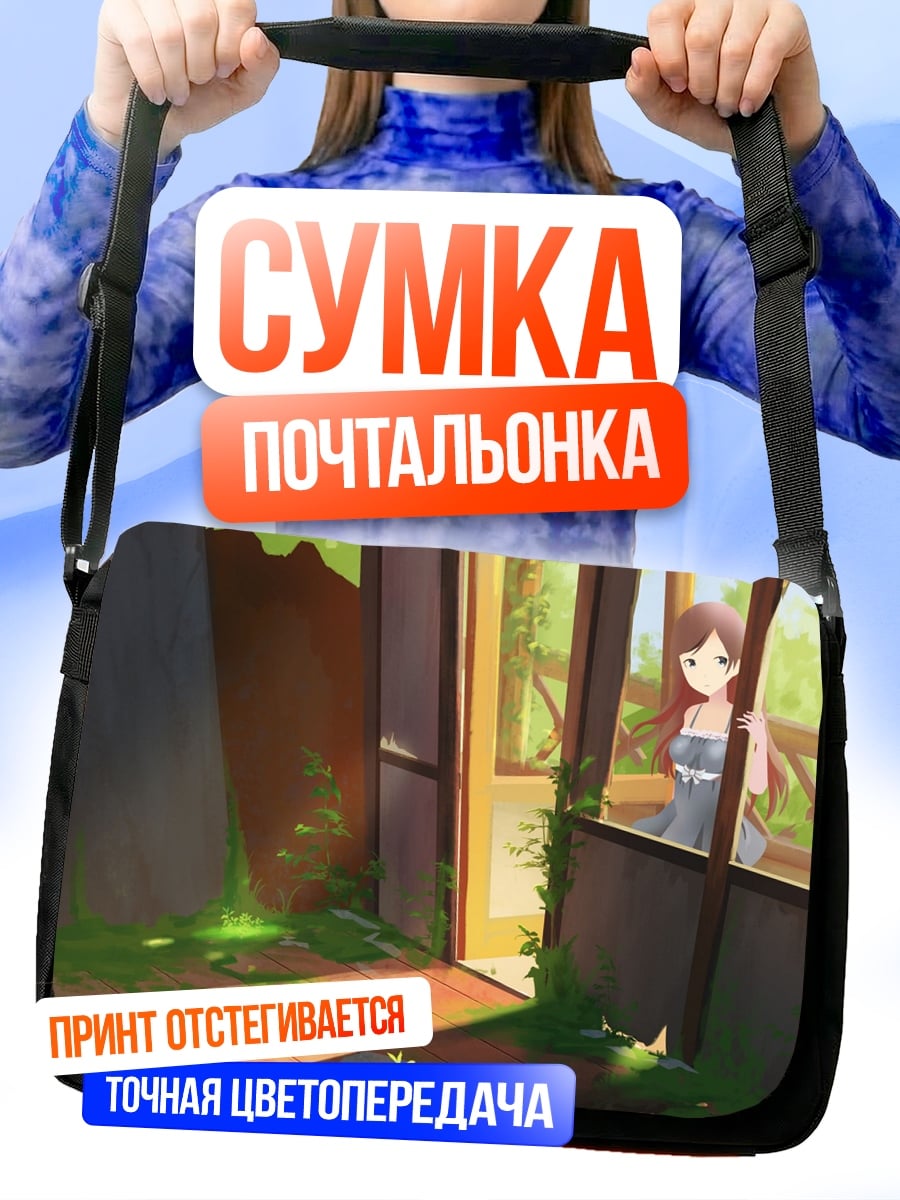 Сумка-почтальонка заброшенный дом кошка