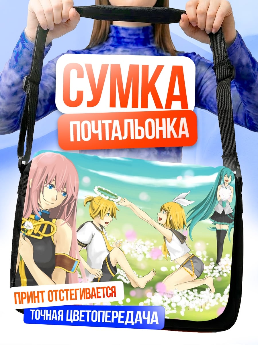 Сумка-почтальонка аниме персонажи поле