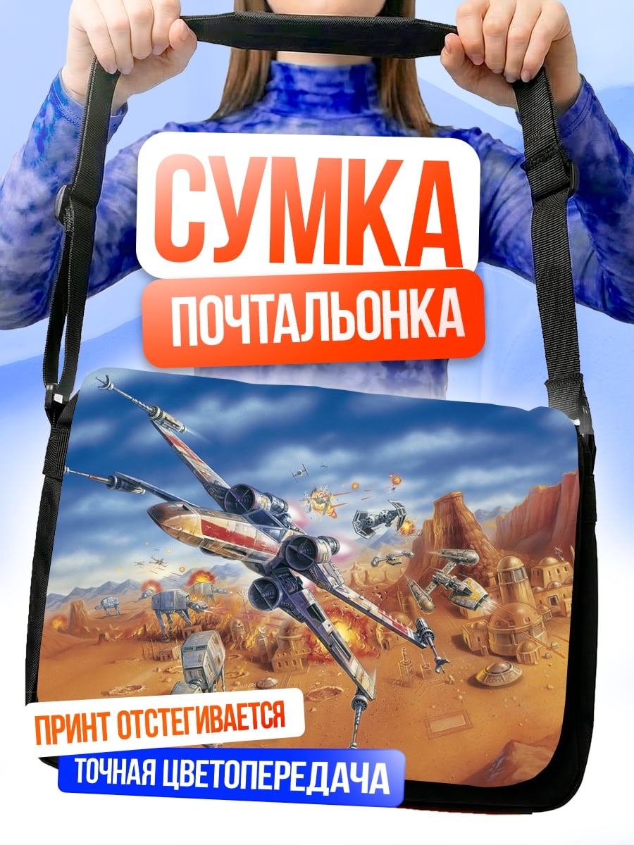 Сумка-почтальонка звездные войны
