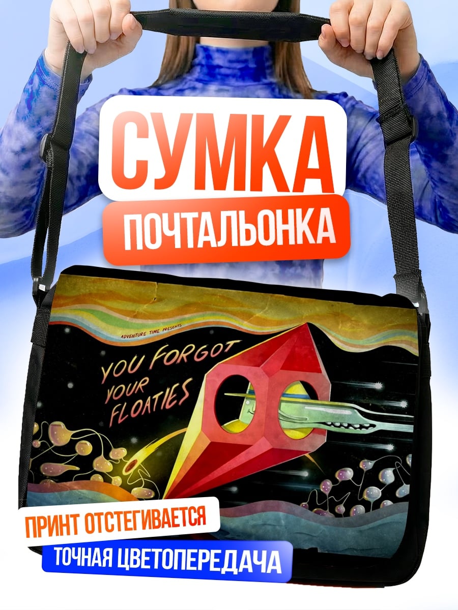 Сумка-почтальонка Забытые флоатис