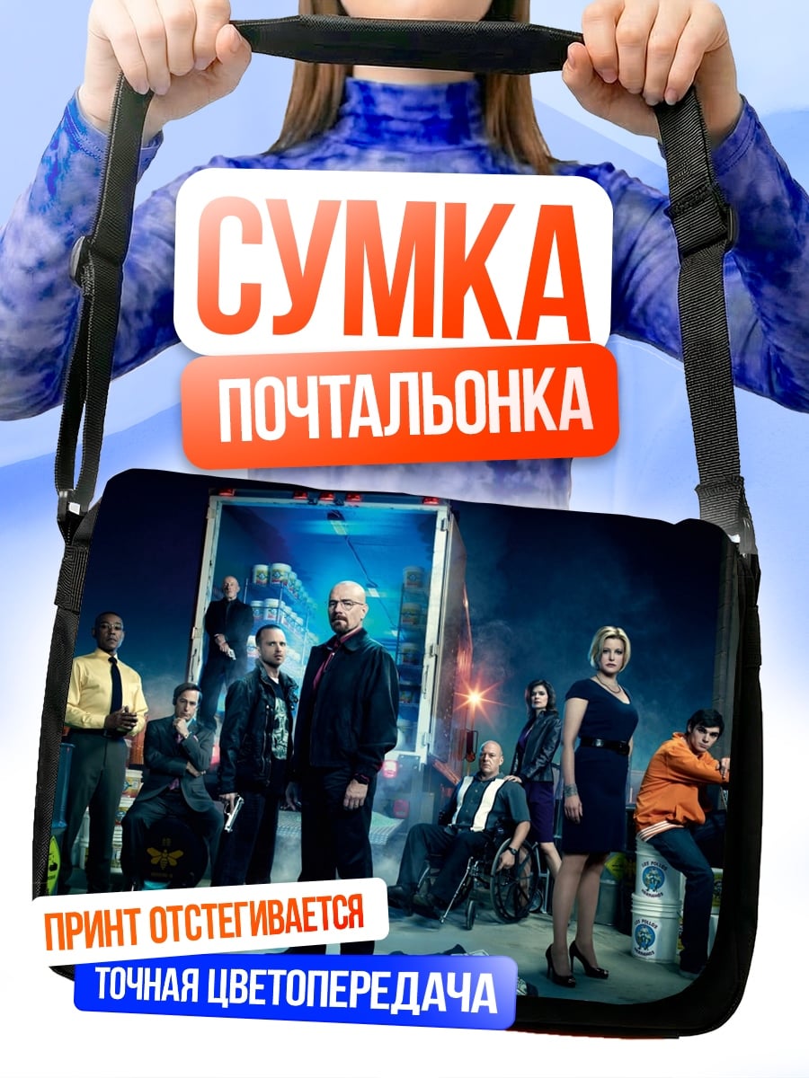 Сумка-почтальонка Команда криминала