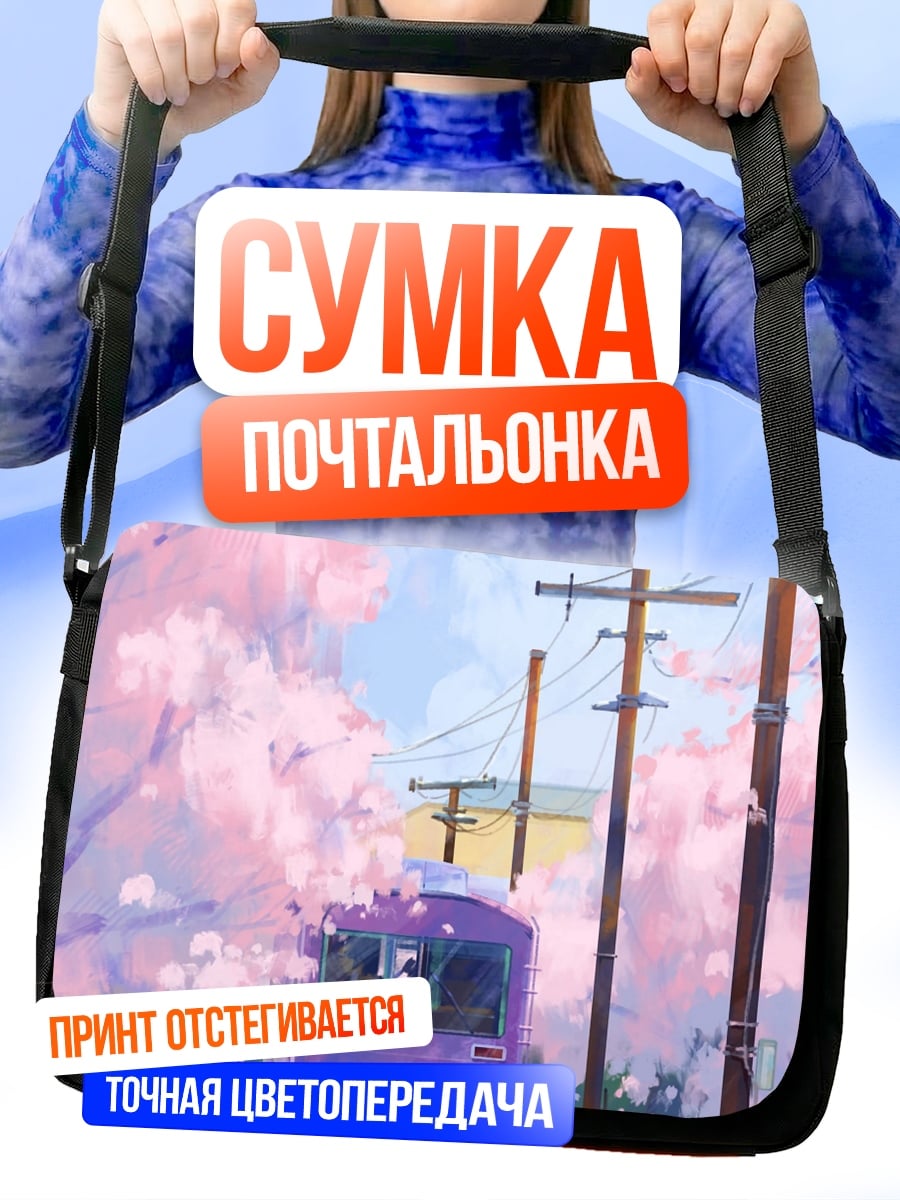 Сумка-почтальонка Фиолетовый трамвай