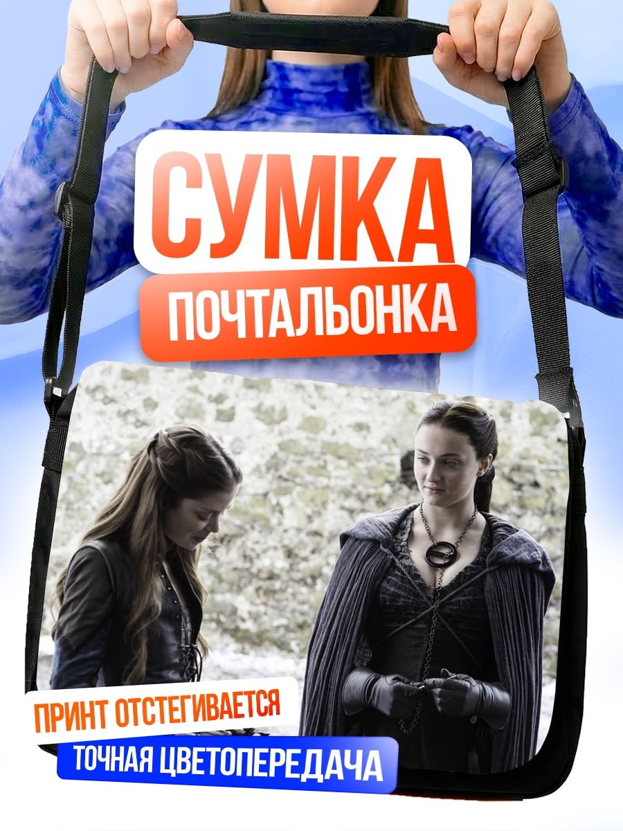 Сумка-почтальонка Две сестры