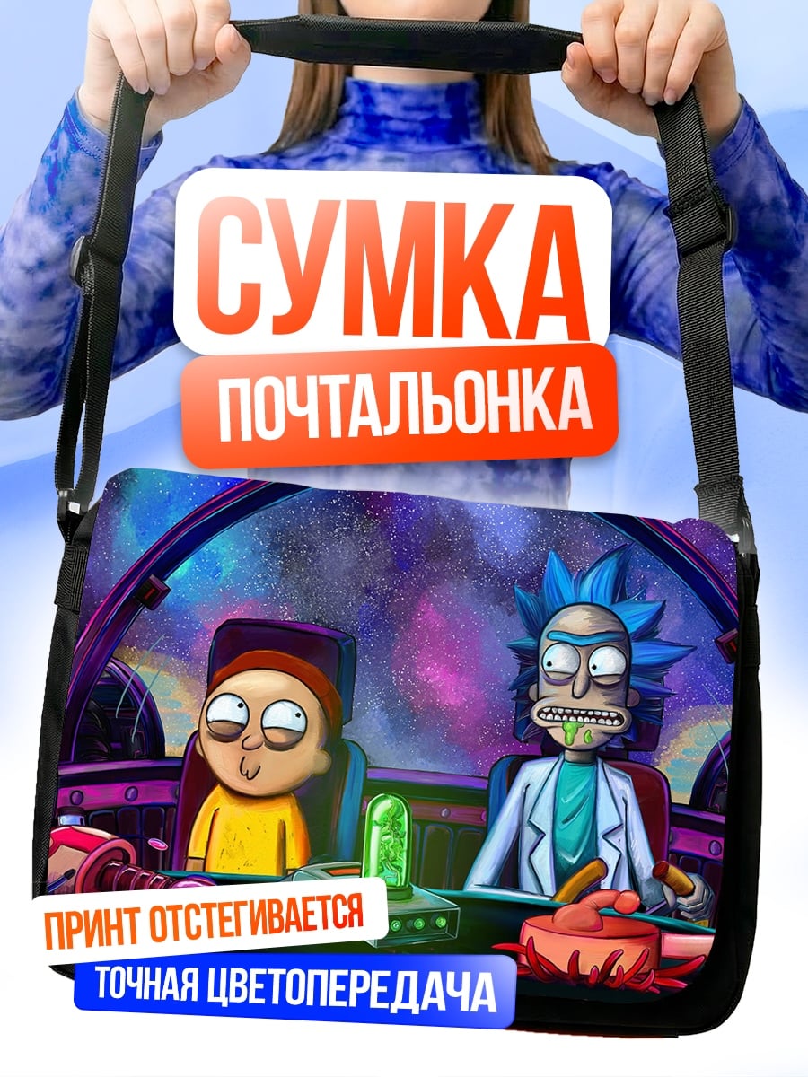 Сумка-почтальонка Рик и Морти