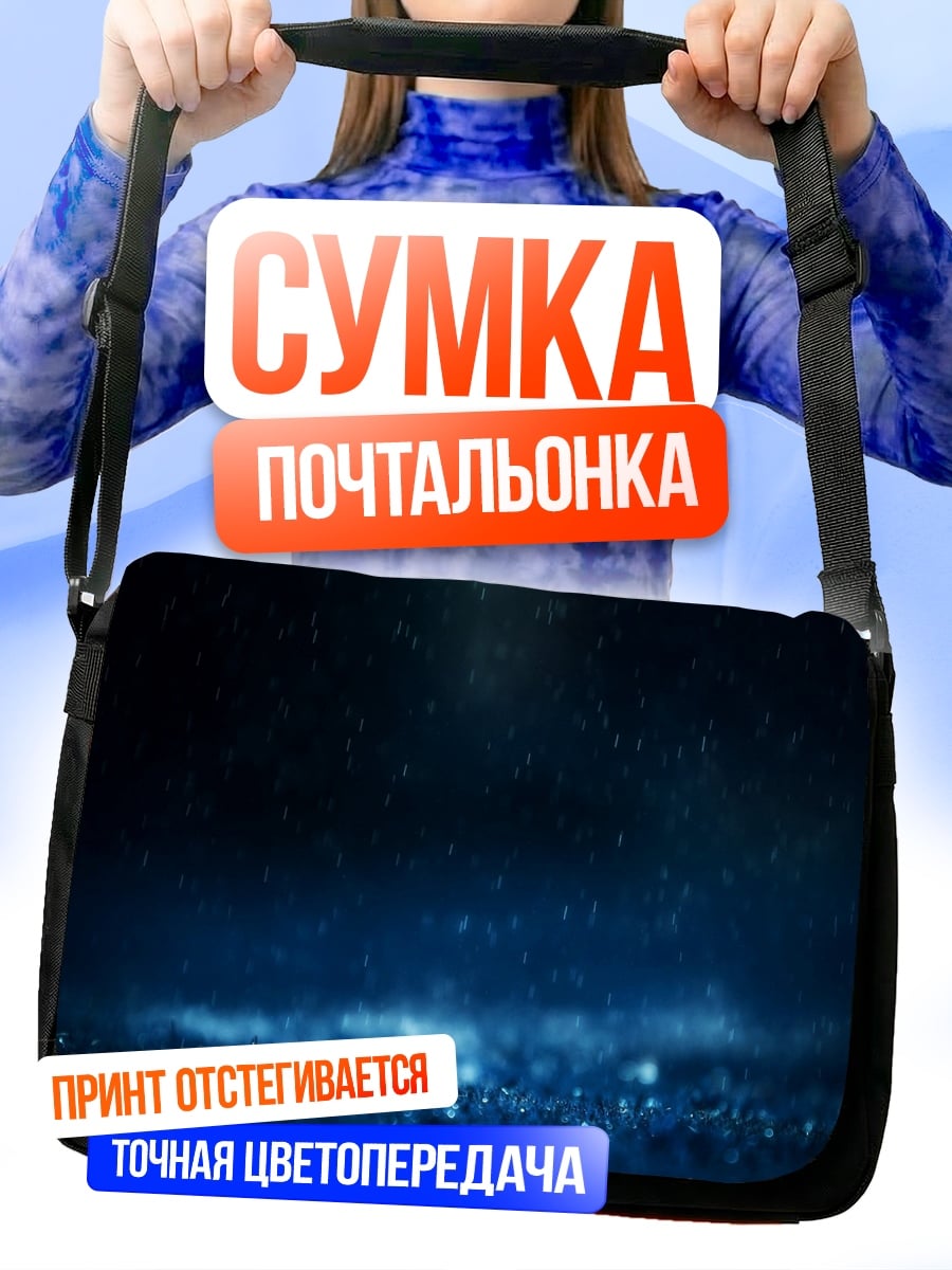 Сумка-почтальонка темная глубина космоса