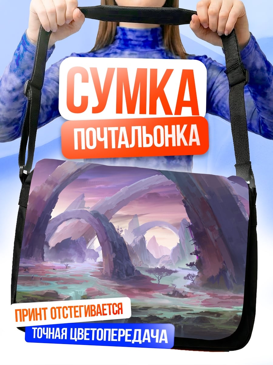 Сумка-почтальонка фэнтезийный пейзаж
