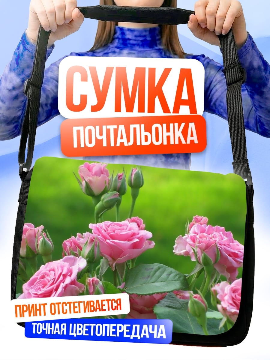 Сумка-почтальонка Розовые розы в саду