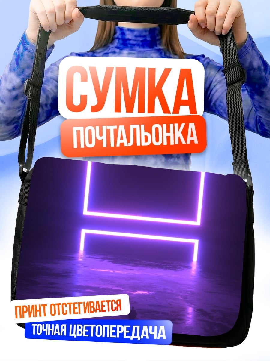 Сумка-почтальонка Неоновые квадраты