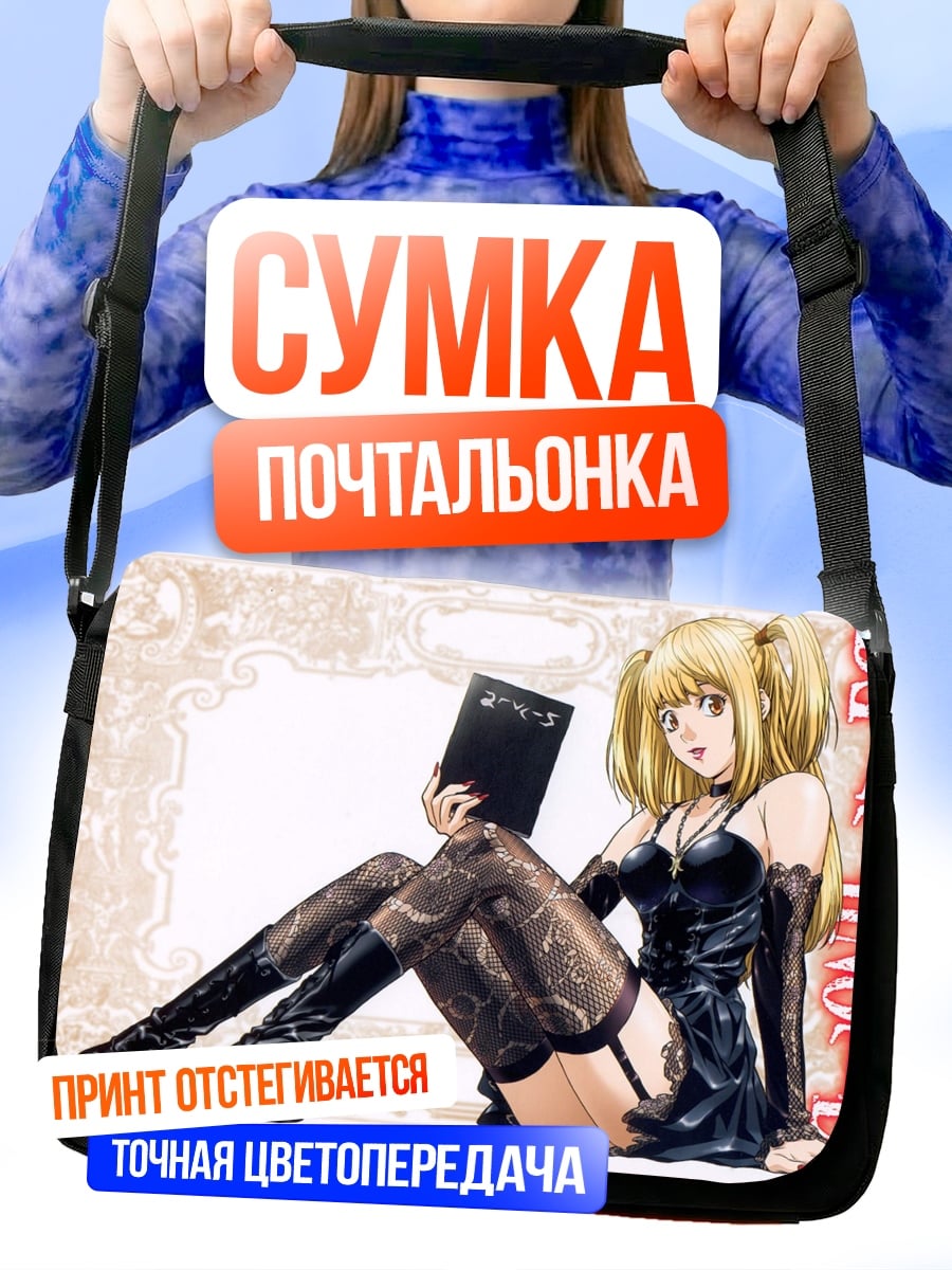 Сумка-почтальонка Миса Амане Тетрадь Смерти