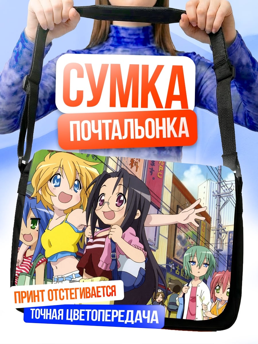 Сумка-почтальонка Девушки из Lucky Star