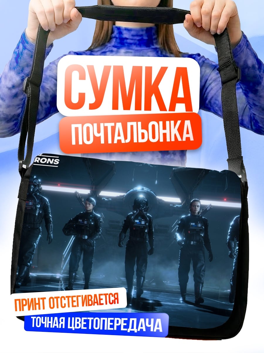 Сумка-почтальонка Эскадрилья Звездных Войн